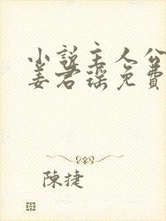 小说主人公叶楚姜君瑶免费阅读