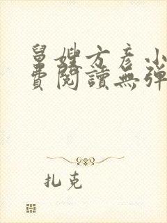 舅嫂方彦小说免费阅读无弹窗全文