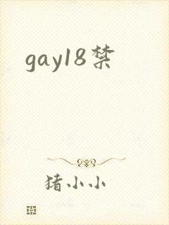 gay18禁