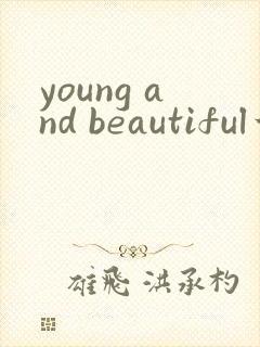 young and beautiful古筝简谱