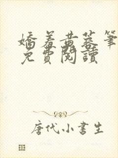 娇羞黄蓉笔趣阁免费阅读