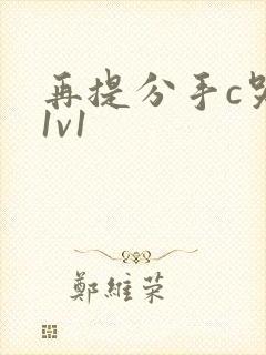 再提分手c哭你1v1