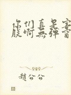 你们真是害苦了朕啊无弹窗笔趣阁