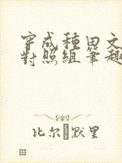 穿成种田文女主对照组笔趣阁封面