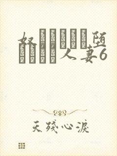 奴隷ソープに堕とされた人妻6