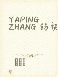 YAPING ZHANG 的视频 IVK