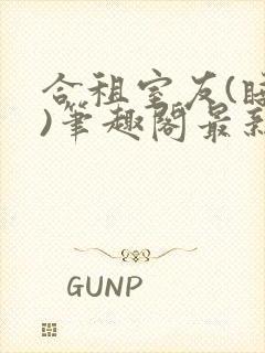 合租室友(睡梦)笔趣阁最新章节更新时