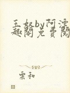 玉奴by阿漂笔趣阁免费阅读