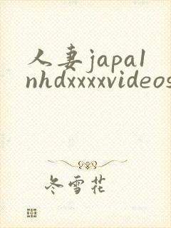 人妻japa1nhdxxxxvideos