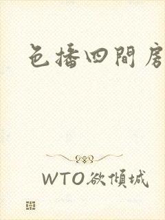 色播四间房封面