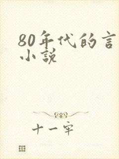 80年代的言情小说封面