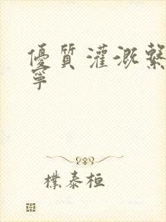 优质灌溉系统唐宁封面