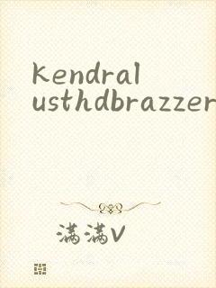kendralusthdbrazzers封面