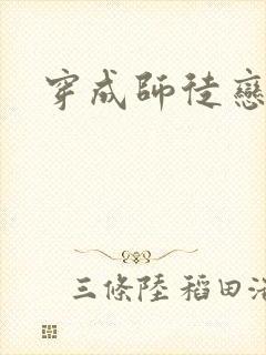 穿成师徒恋女主