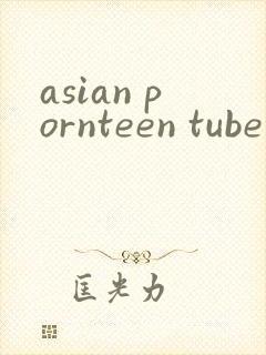 asian pornteen tube封面
