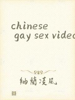 chinese gay sex videos