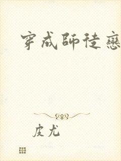 穿成师徒恋女主