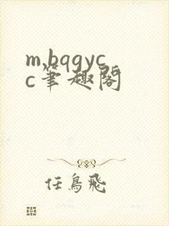 m.bqgycc笔趣阁