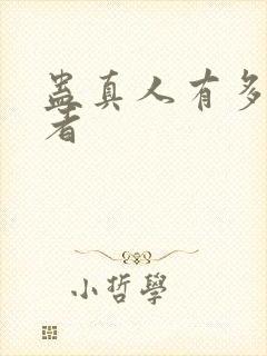 蛊真人有多少尊者