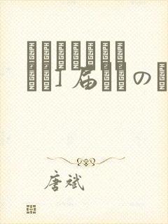 パイレーツキャット] 届いたのは人妻でした封面