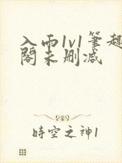 入雨1v1笔趣阁未删减