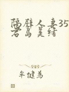 隔壁人妻356君岛美绪