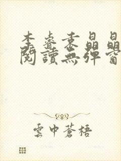 李睿袁晶晶免费阅读无弹窗笔趣阁封面