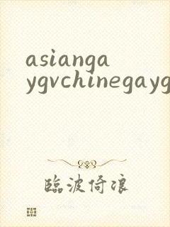 asiangaygvchinegaygv