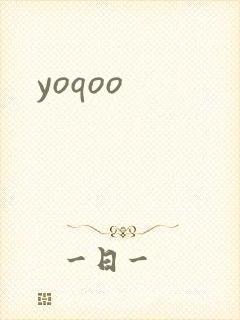 yoqoo封面