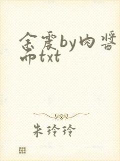 余震by肉酱意面txt