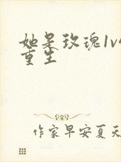 她是玫瑰1v4重生