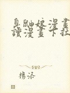 臭鼬娘漫画免费读漫画下拉式漫画