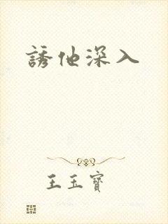 诱他深入