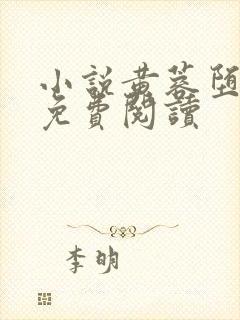 小说黄蓉堕落记免费阅读