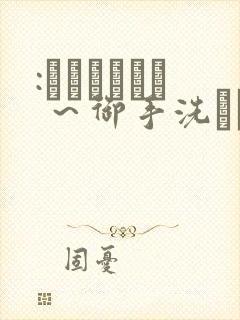 :フェラピュア ～御手洗さん家の事情～