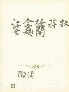 江念桥蒋牧尧 笔趣阁