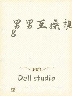 男男互操视频18