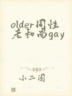 older同性老和尚gay