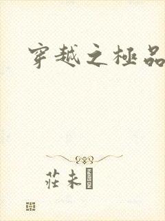 穿越之极品色妃