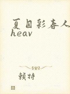 夏目彩春人妻theav