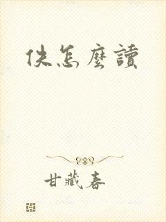 佚怎么读封面