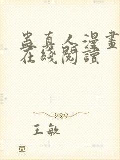 蛊真人漫画免费在线阅读