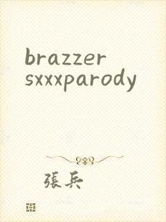 brazzersxxxparody封面