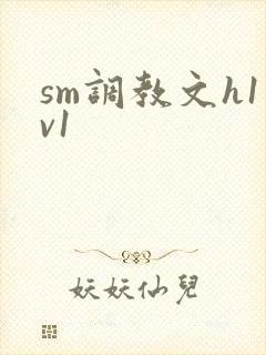 sm调教文h1v1