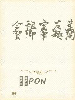 合租室友叶容七贺卿笔趣阁