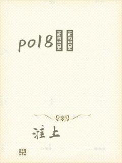 po18С˵