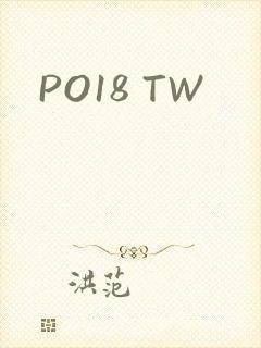 PO18 TW封面