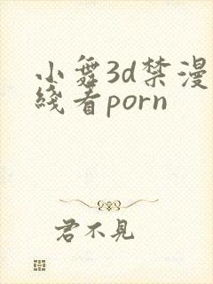 小舞3d禁漫在线看porn