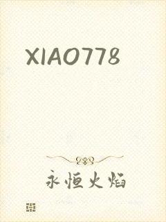 XIAO778封面