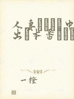 人妻ヘルスで中出し本番されちゃ